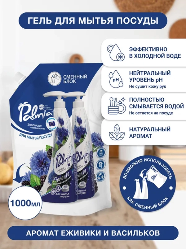 Средство для мытья посуды Palmia Fiorenta, с ароматом ежевики и васильков, 1 л