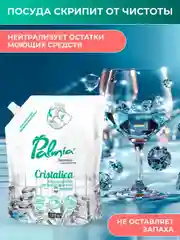 Ополаскиватель для посуды в посудомоечных машинах Palmia Cristalica, дойпак, 1 л
