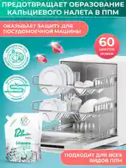 Ополаскиватель для посуды в посудомоечных машинах Palmia Cristalica, дойпак, 1 л