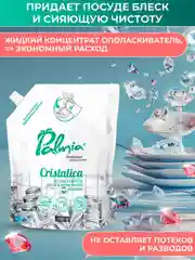 Ополаскиватель для посуды в посудомоечных машинах Palmia Cristalica, дойпак, 1 л