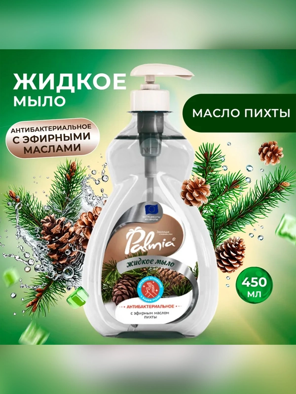 Жидкое мыло для рук c антибактериальным эффектом PALMIA, с эфирным маслом пихты, 0,45 л