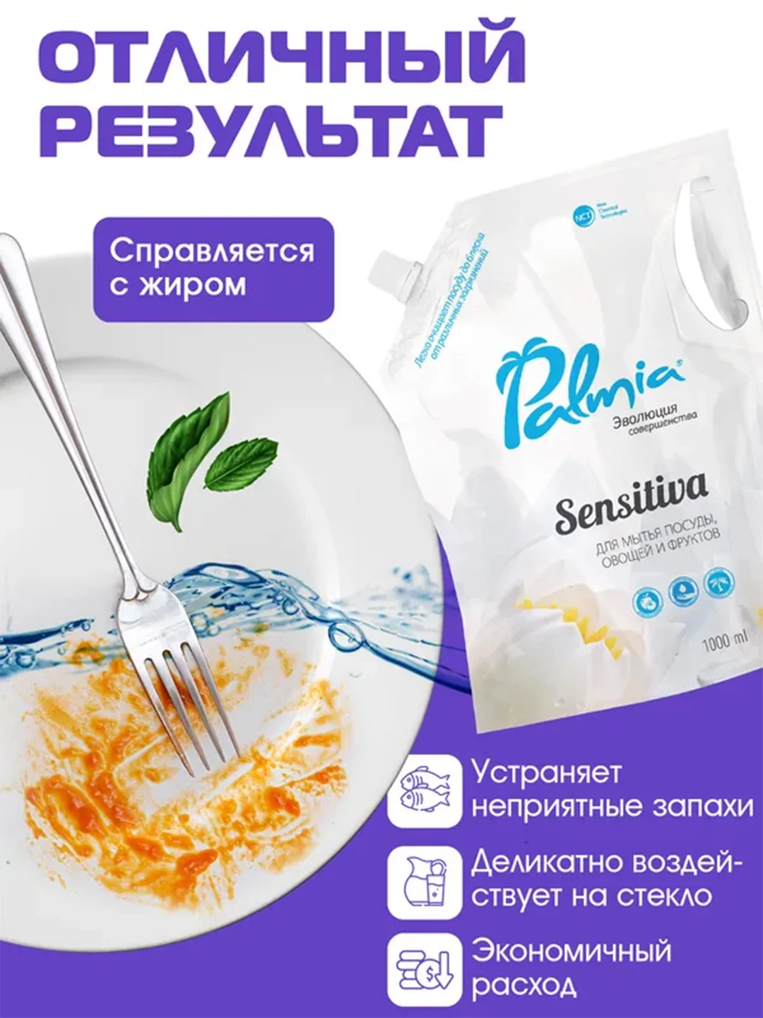 Гипоаллергенное средство для мытья посуды, овощей и фруктов Palmia Sensitiva, 1 л