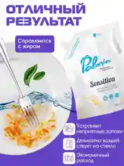 Гипоаллергенное средство для мытья посуды, овощей и фруктов Palmia Sensitiva, 1 л