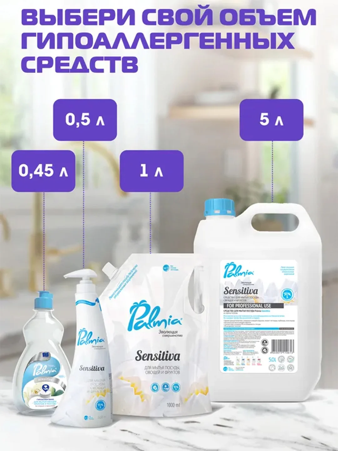 Гипоаллергенное средство для мытья посуды, овощей и фруктов Palmia Sensitiva, 1 л