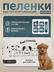 Пеленки, впитывающие ,пеленка для животных 60 х 40, одноразовые
