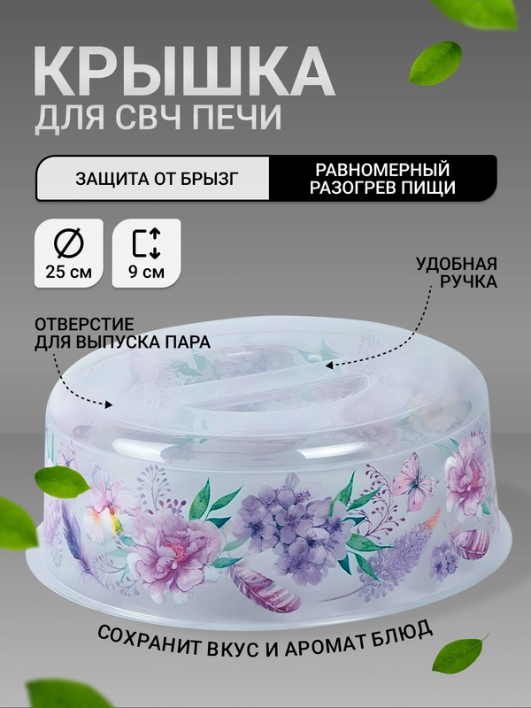 Крышка для СВЧ/  крышка для микроволновой печи/ крышка /крышка