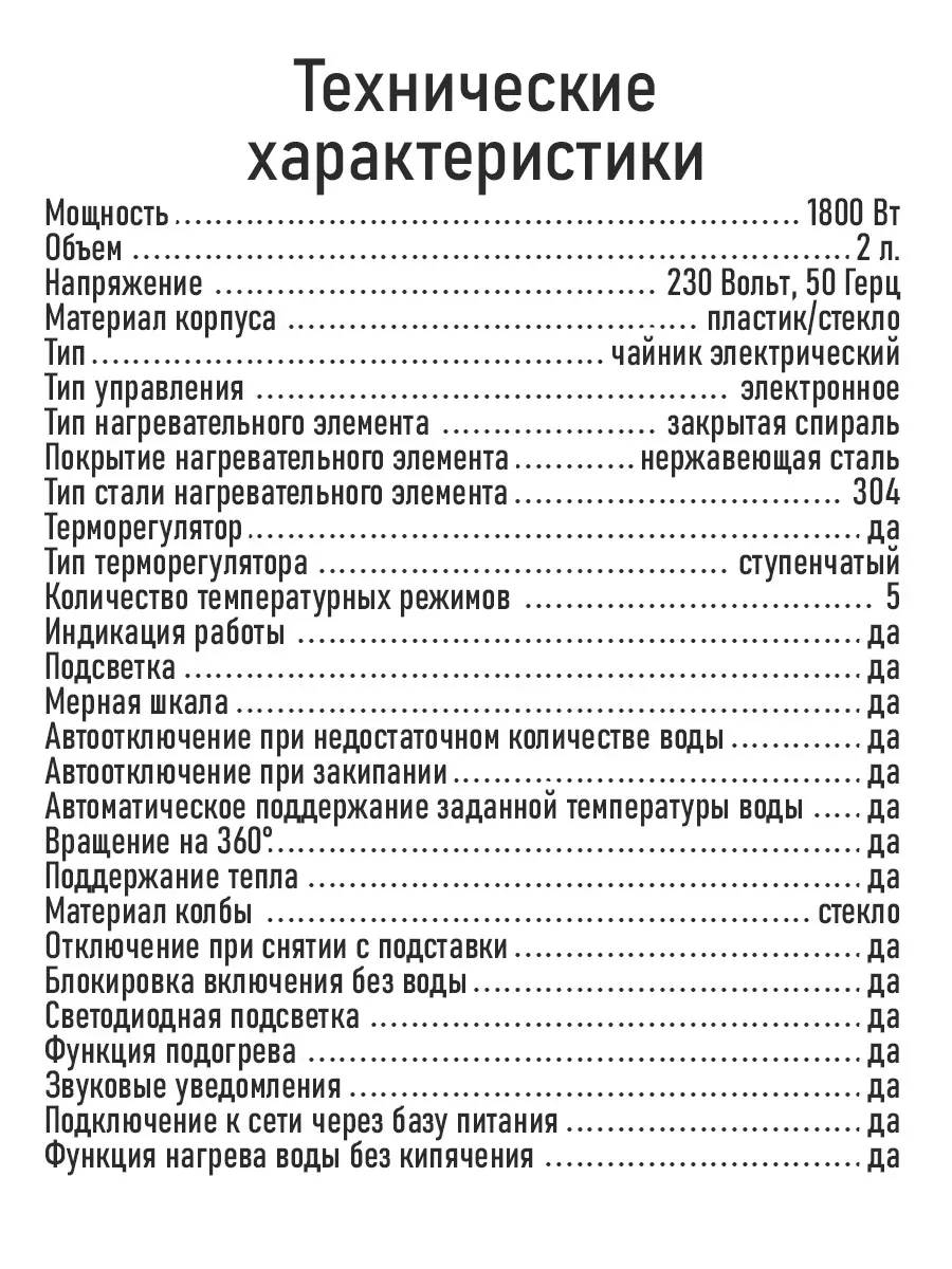 Черный чайник электрический LUMME LU-KT4109B стеклянный 2л, LED-дисплей, подсветка, 5 режимов