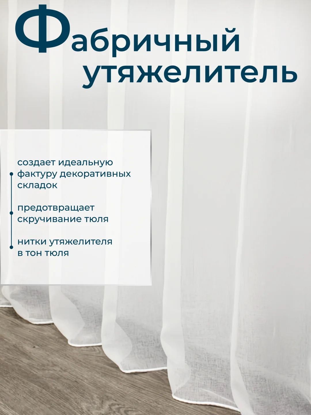 Белый тюль с текстурой под лен