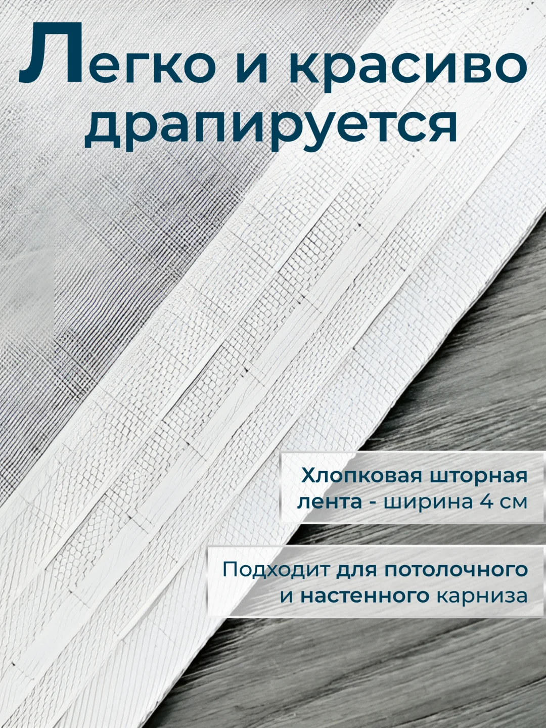 Белый тюль с текстурой под лен
