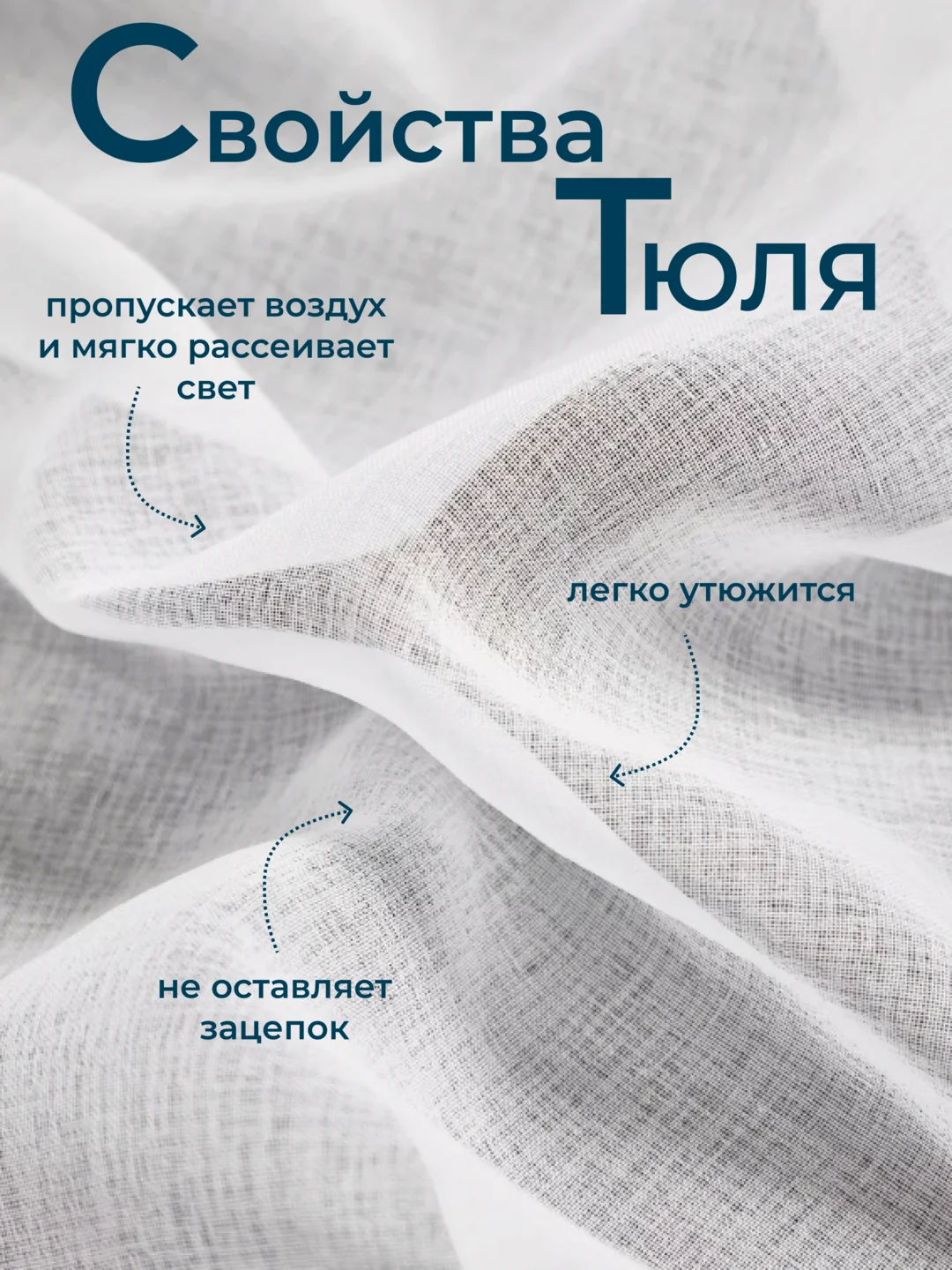 Белый тюль с текстурой под лен