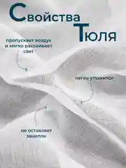 Белый тюль с текстурой под лен