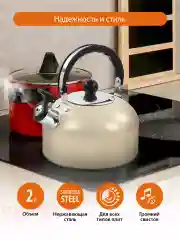 Чайник со свистком HOME ELEMENT HE-WK1602, 2л, нерж. сталь , бежевый матовый