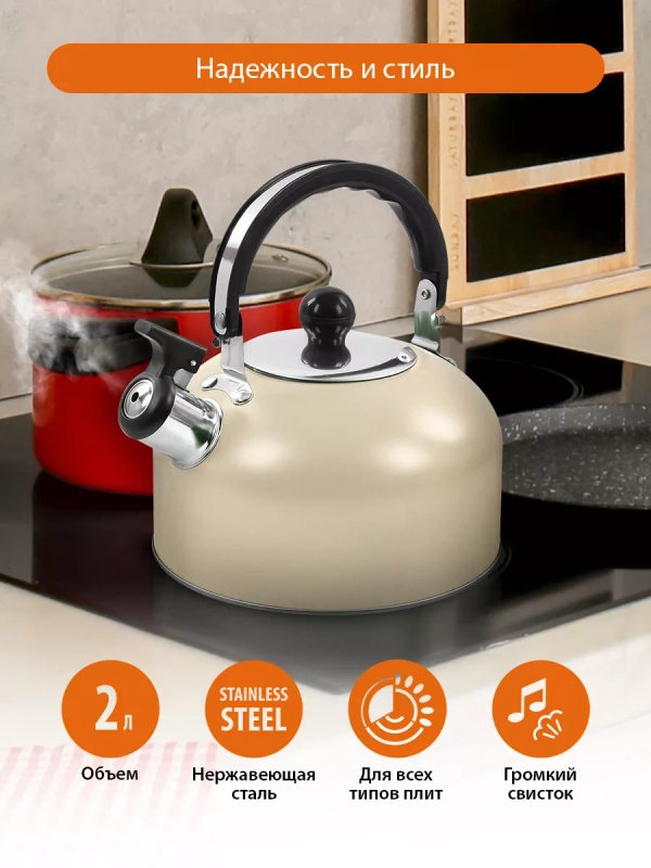 Чайник со свистком HOME ELEMENT HE-WK1602, 2л, нерж. сталь , бежевый ...