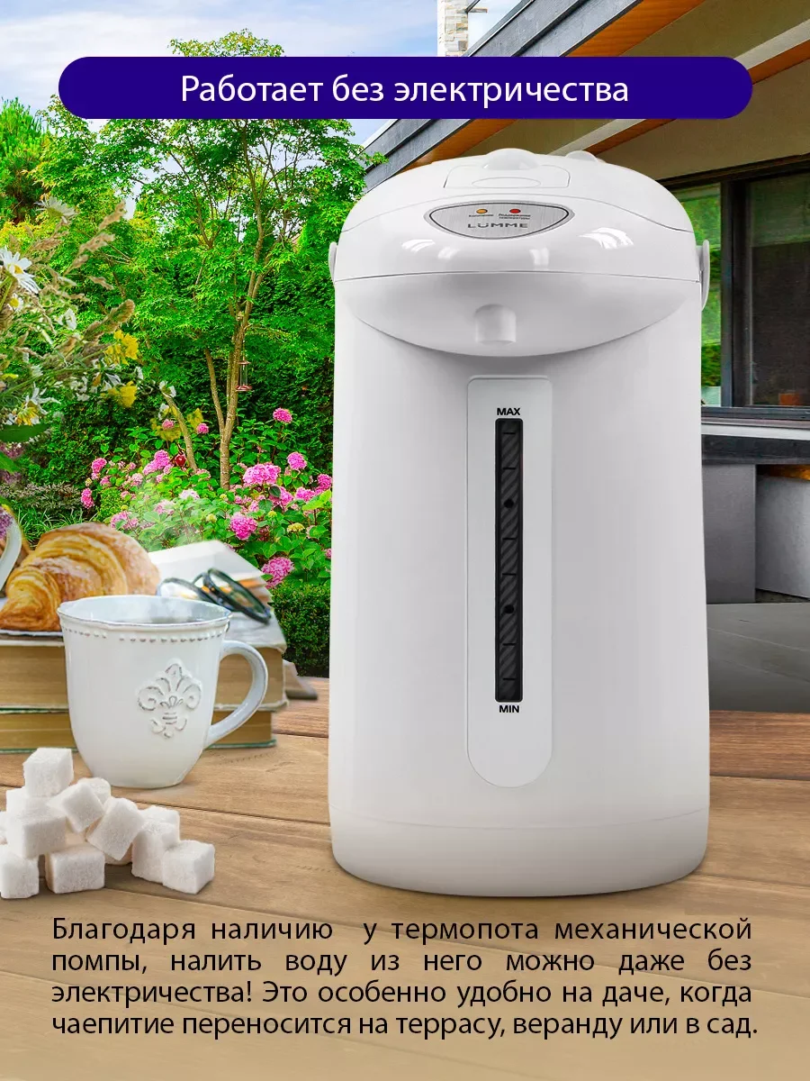 Белый термопот LUMME LU-3834 3.5Л/ высококачественная сталь/ белый/белый