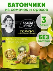Злаковые батончики Вкусы мира CRUNCHY Киви-орехи-семечки, 3 упаковки по 50г