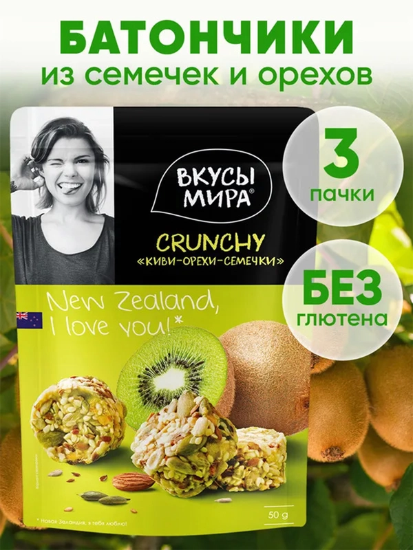 Злаковые батончики Вкусы мира CRUNCHY Киви-орехи-семечки, 3 упаковки по 50г