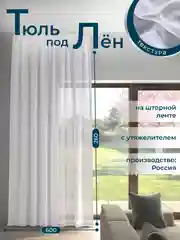 Белый тюль с текстурой под лен
