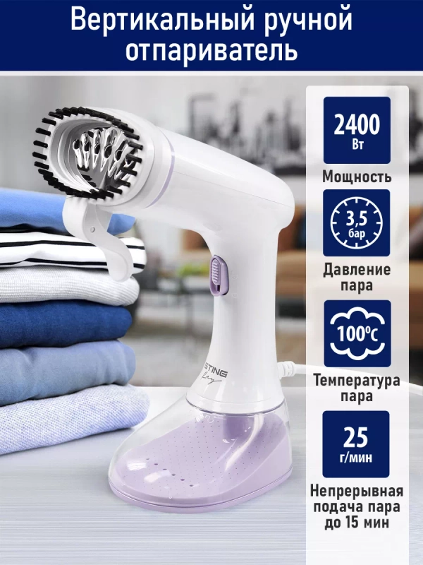 Ручной отпариватель для одежды STINGRAY ST-ST342A белый/лиловый
