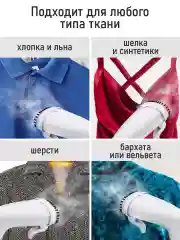 Белый ручной отпариватель для одежды STINGRAY ST-ST342A белый/лиловый