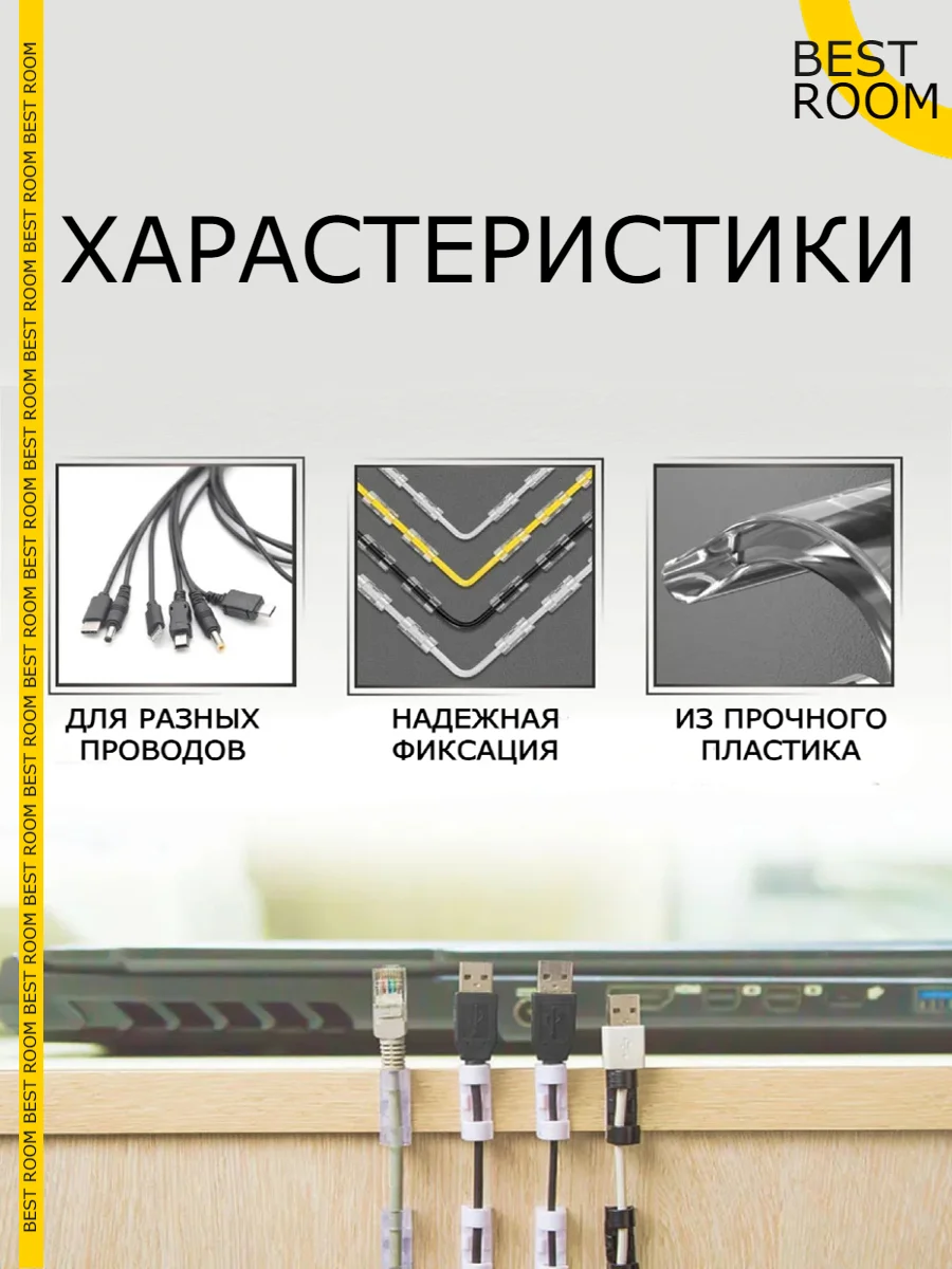 Держатель для проводов. Набор держателей для фиксации и зарядных кабелей, 16шт