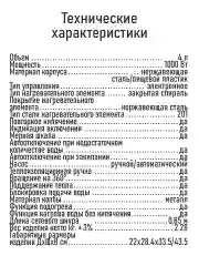 Белый термопот LUMME LU-299 розовый опал 4 литра
