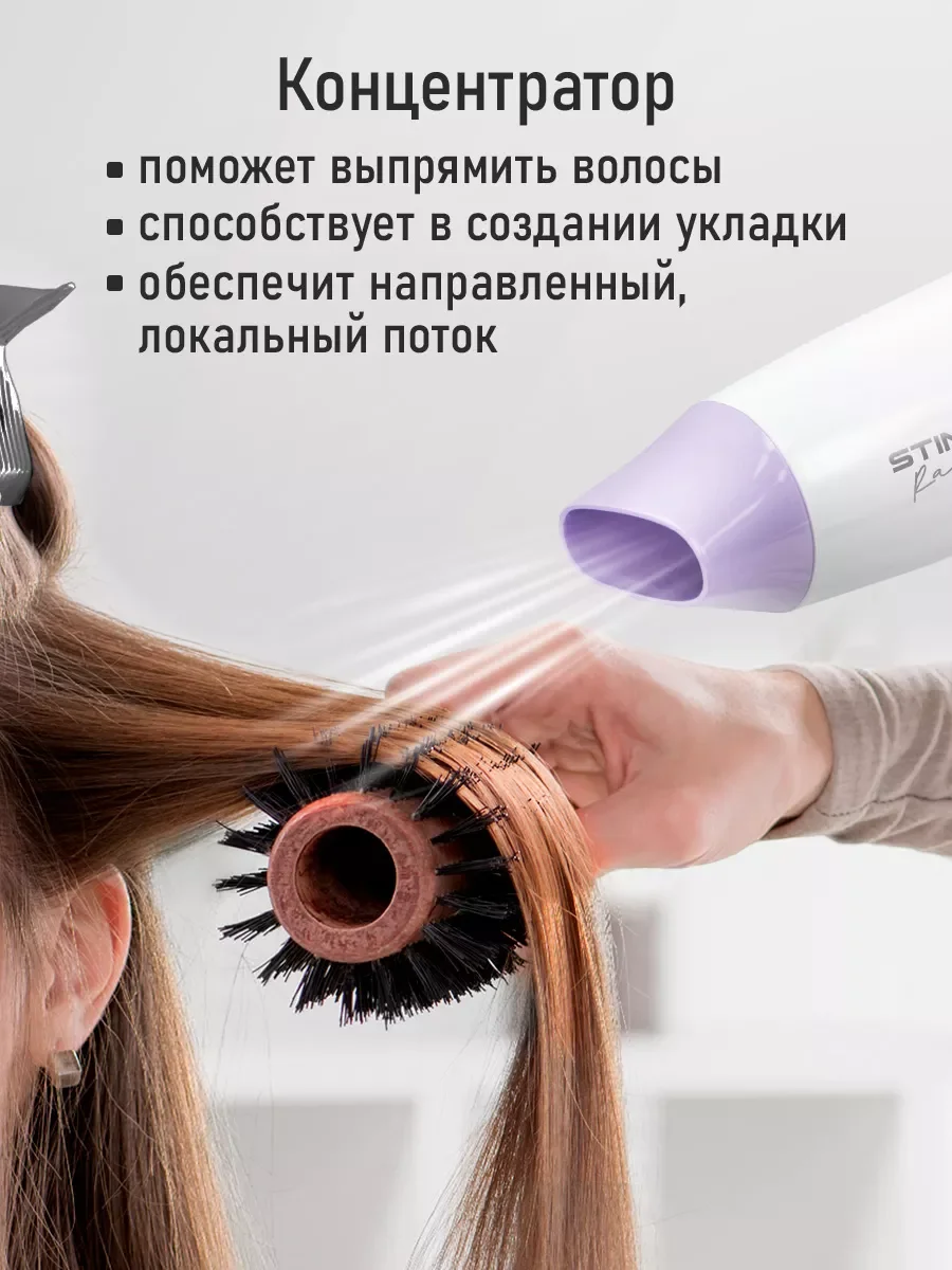 Белый фен STINGRAY ST-HD804A MAX 1200W 2 режима работы/ концентратор/ складная ручка