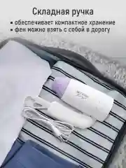 Белый фен STINGRAY ST-HD804A MAX 1200W 2 режима работы/ концентратор/ складная ручка