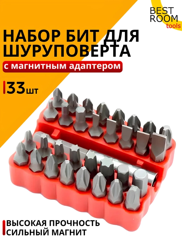 Набор бит 33 предмета с магнитным адаптером Best Room