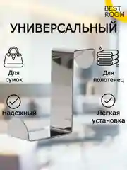 Крючки вешалки Best Room на дверь 2 штуки, крючок металлический для двери набор 2шт