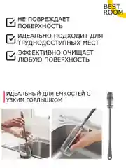 Ершик кухонный Best Room силиконовый для мытья бутылок