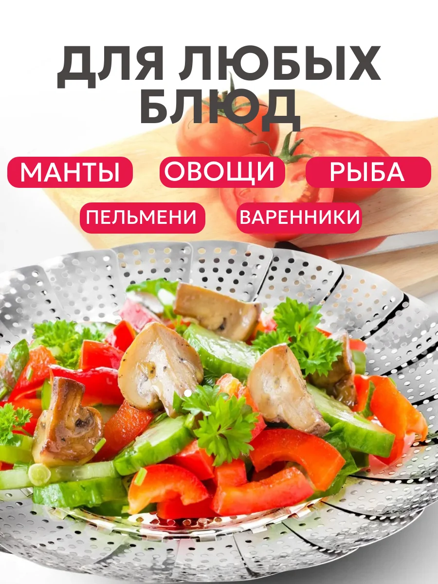 Пароварка для кастрюли, подставка для варки на пару Мантоварка Best Room