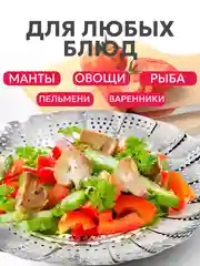 Пароварка для кастрюли, подставка для варки на пару Мантоварка Best Room