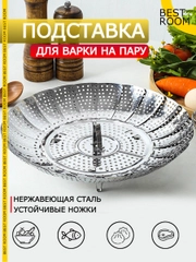 Пароварка для кастрюли, подставка для варки на пару Мантоварка Best Room