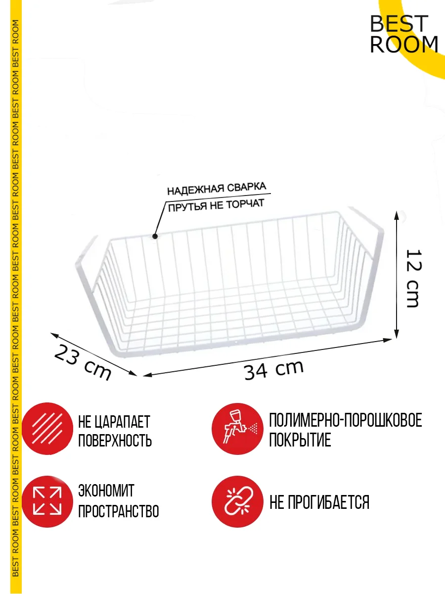 Корзина навесная для полки для кухни 34см Best Room