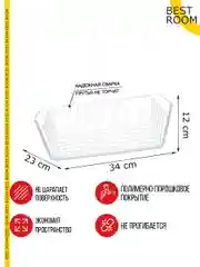 Корзина навесная для полки для кухни 34см Best Room