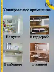 Корзина навесная для полки для кухни 34см Best Room