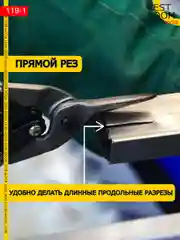 Ножницы Best Room строительные по металлу ручные 250 мм