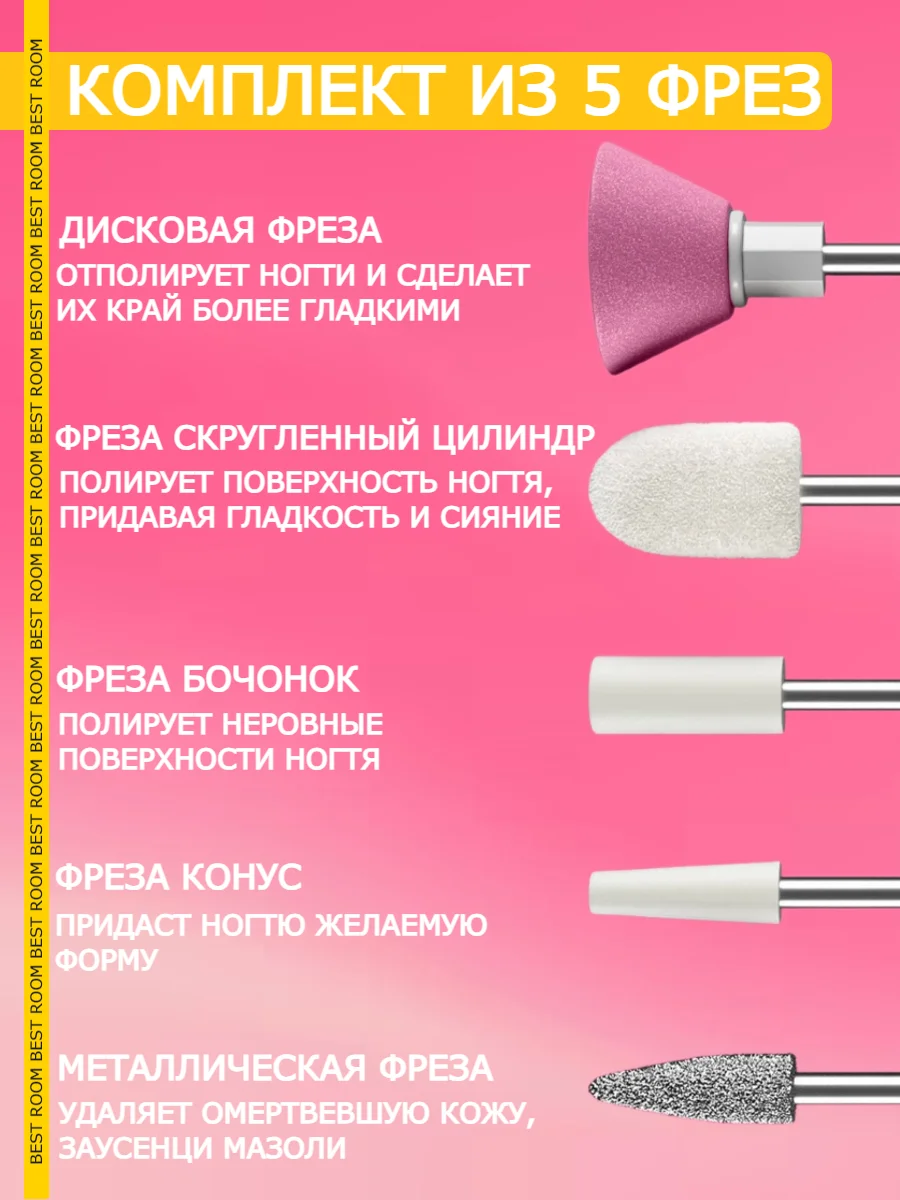 Набор фрез для маникюра, 5шт / Набор фрез для гравера