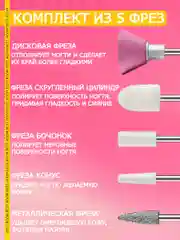 Набор фрез для маникюра, 5шт / Набор фрез для гравера