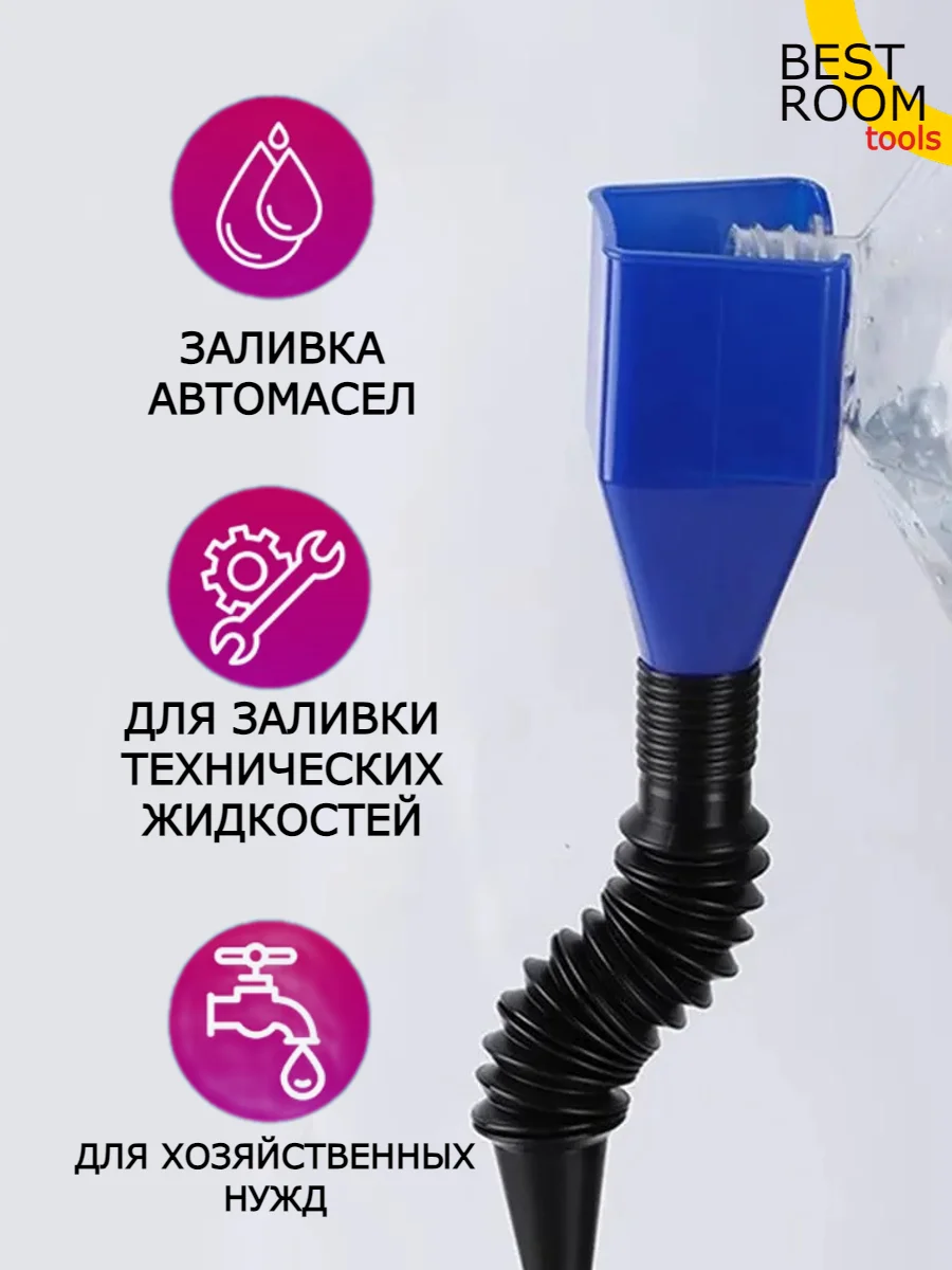 Автомобильная воронка универсальная техническая для масла с гибкой трубкой