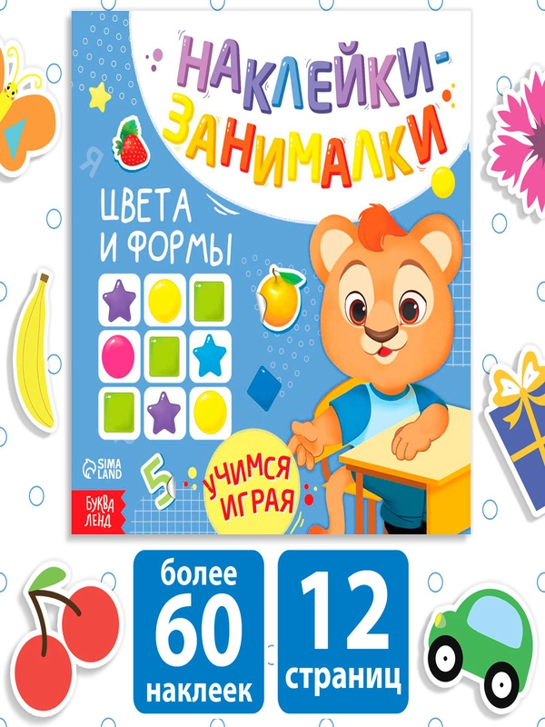 Развивающая книга с наклейками