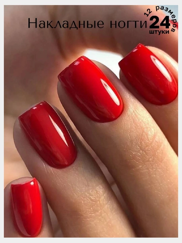 Накладные ногти короткие форма Квадрат красный