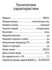 Черный электрогриль STINGRAY ST-SM1216A черный/сталь