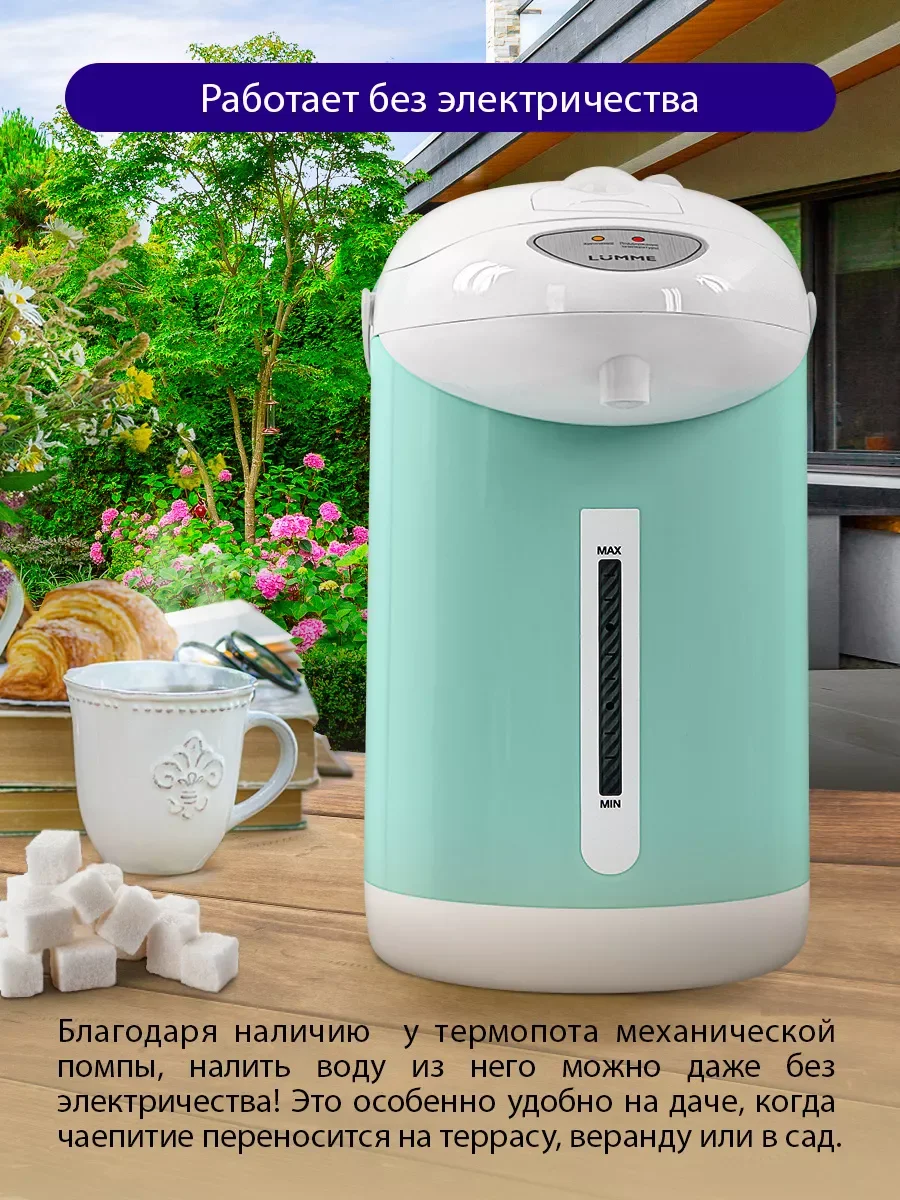 Белый термопот LUMME LU-3834 3.5Л/ высококачественная сталь/ белый ментол