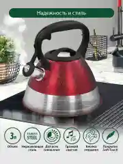 Бордовый чайник со свистком MARTA MT-3047 3 л, нерж. сталь, бордовый камень