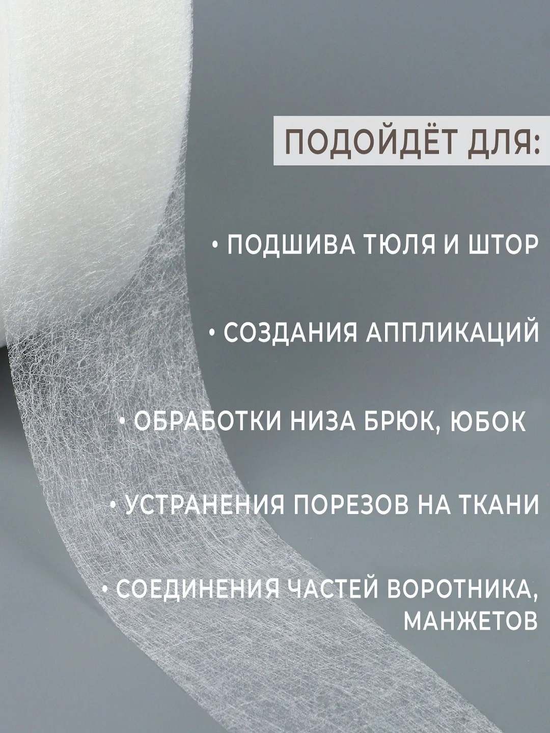 Белый паутинка клеевая , лента , 10мм, 15мм, 20мм, 25мм ,40мм