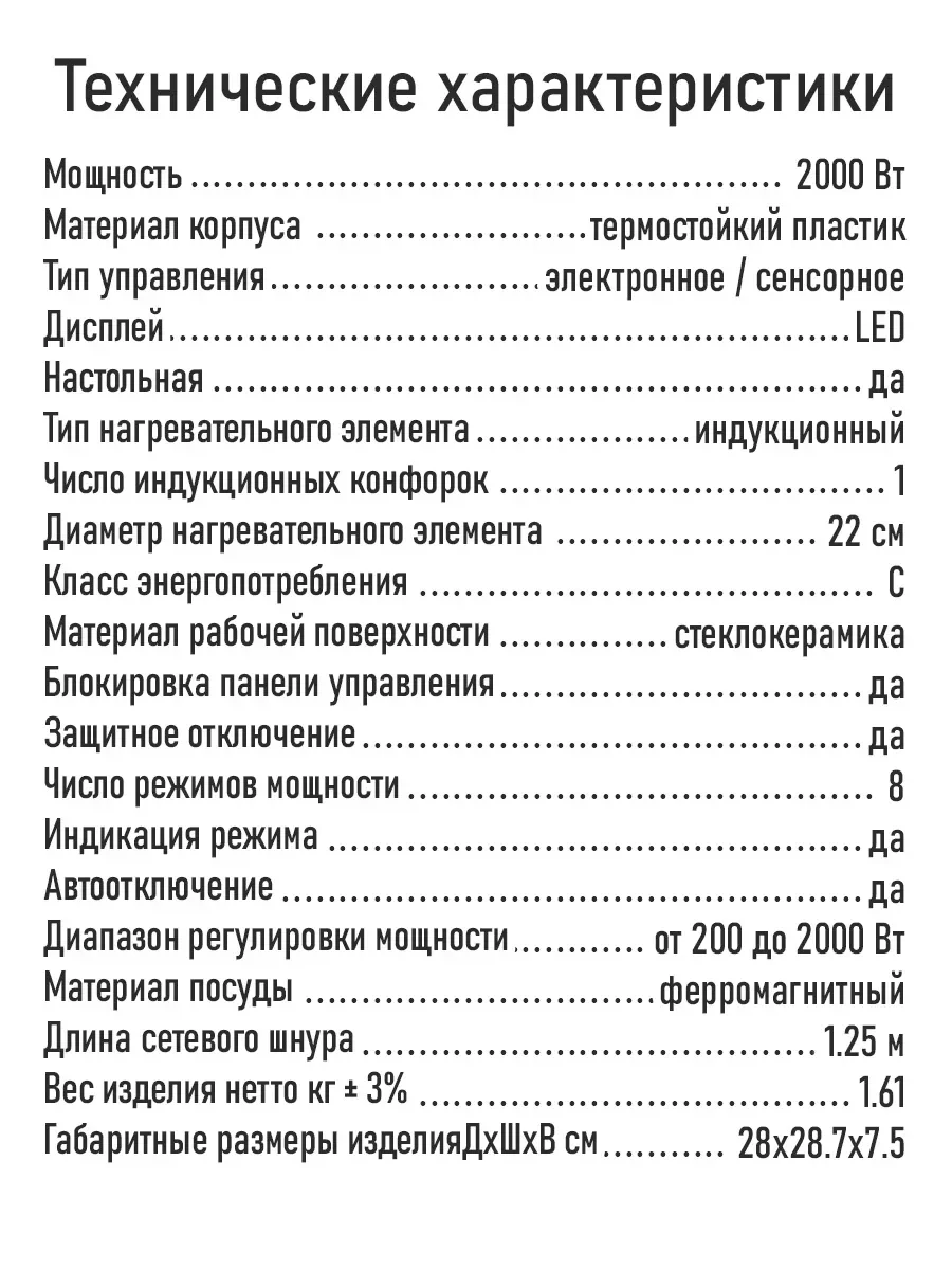 Белый электрическая индукционная безимпульсная плитка MARTA MT-HP4223A белый