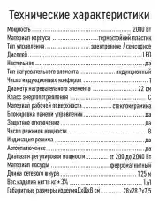 Белый электрическая индукционная безимпульсная плитка MARTA MT-HP4223A белый