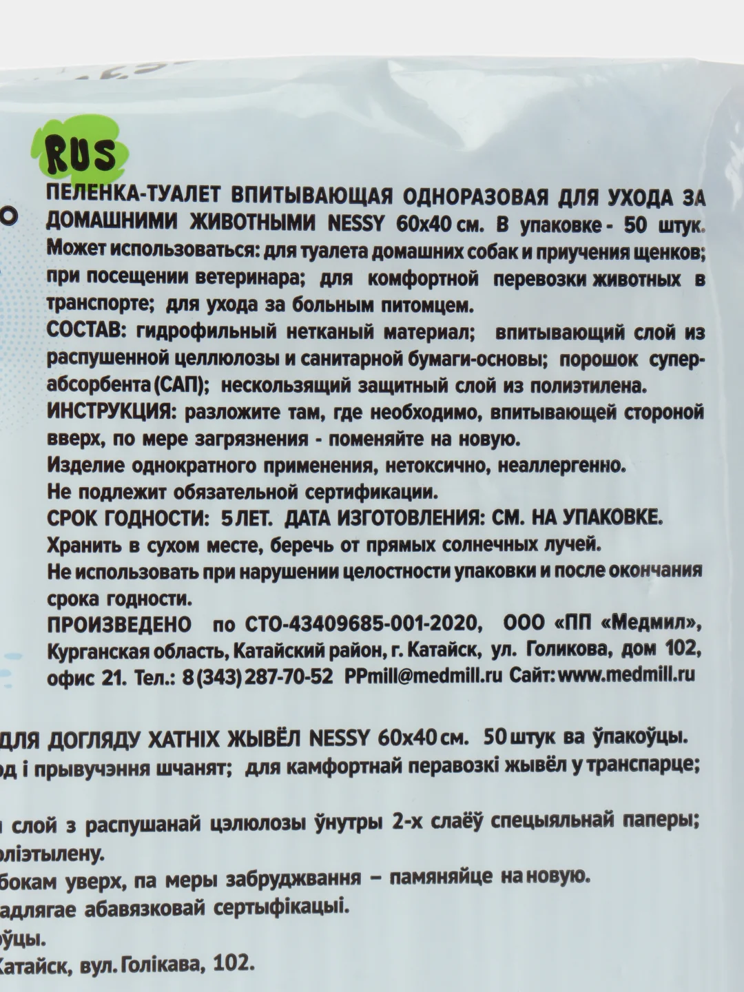 Пеленки для животных Nessy 50шт, гелевая пеленка туалет впитывающая