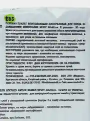 Пеленки для животных Nessy 50шт, гелевая пеленка туалет впитывающая
